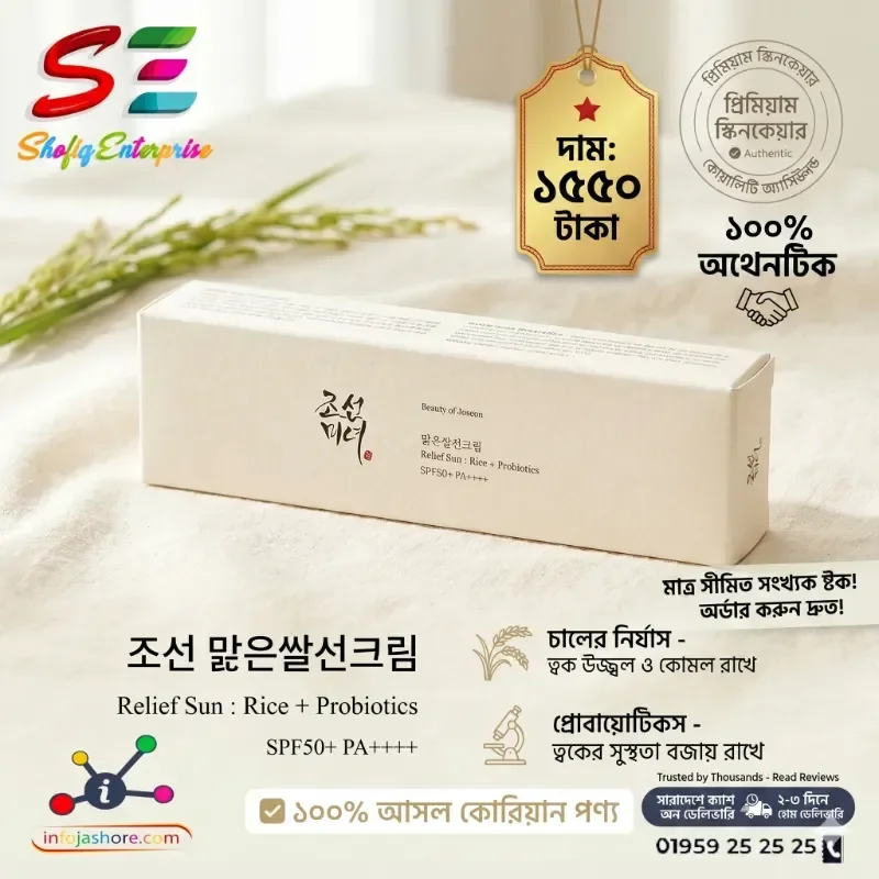 রিলিফ সান
