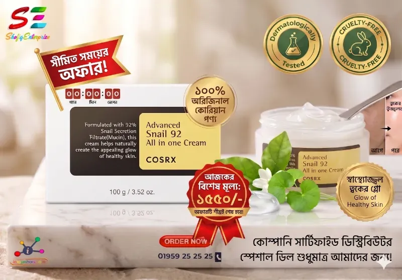 অ্যাডভান্সড স্নেল ৯২ অল ইন ওয়ান ক্রিম