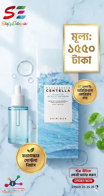 মাদাগাস্কার সেন্টেলা হায়ালু-সিকা ওয়াটার-ফিট সান সিরাম