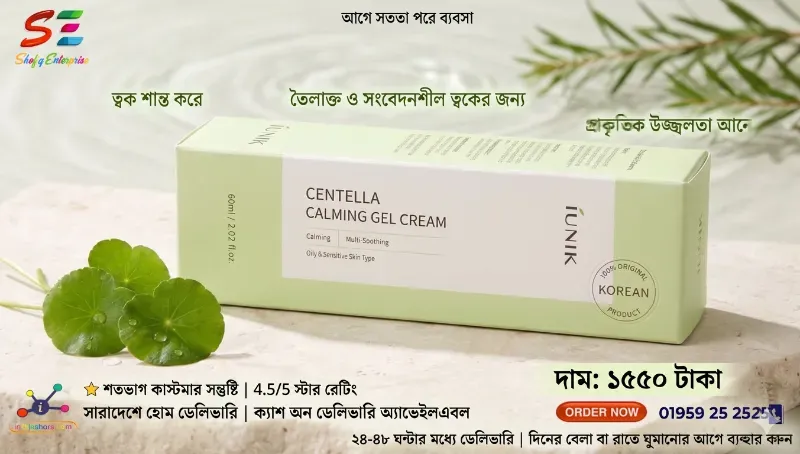 সেন্টেলা কামিং জেল ক্রিম
